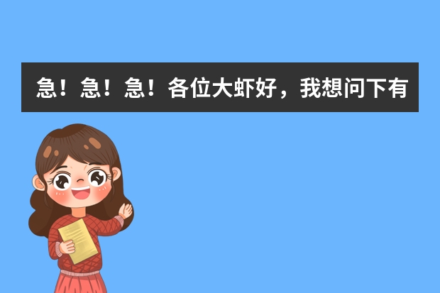 急!急!急!各位大虾好,我想问下有谁知道在南宁市公证一份财产需要多少费用呢?